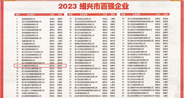 jap50xxxxx权威发布丨2023绍兴市百强企业公布，长业建设集团位列第18位